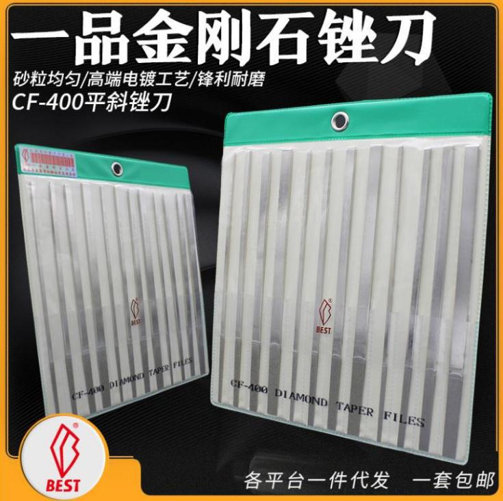 臺(tái)灣CF-400 一品鉆石平斜銼刀，大平斜，小平斜，銼刀套裝，金剛石銼刀，鉆石銼刀
